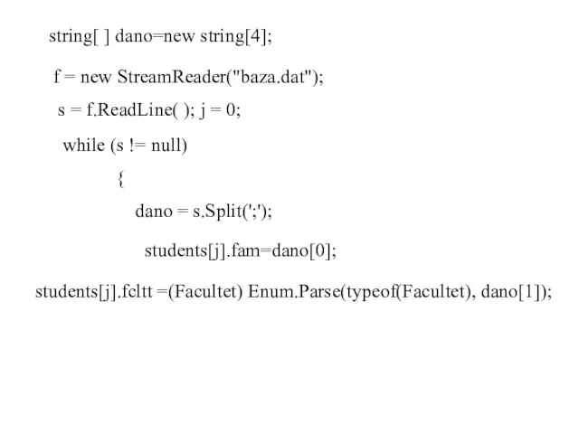 string[ ] dano=new string[4]; f = new StreamReader("baza.dat"); s = f.ReadLine( );