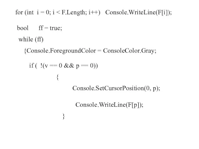 for (int i = 0; i bool ff = true; while (ff)