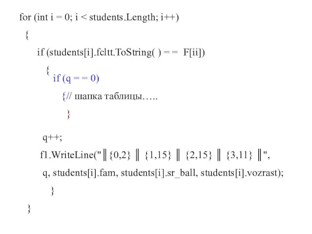 for (int i = 0; i { if (students[i].fcltt.ToString( ) = =