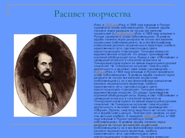 Расцвет творчества Итак, в 1859 годуИтак, в 1859 году впервые в России