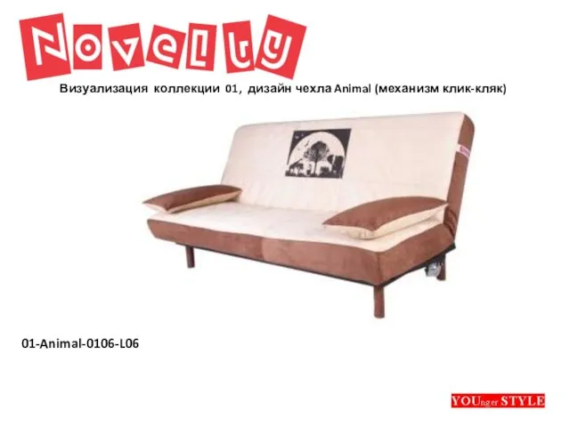 01-Animal-0106-L06 Визуализация коллекции 01, дизайн чехла Animal (механизм клик-кляк)