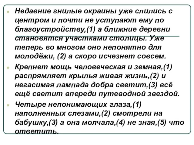 Недавние гнилые окраины уже слились с центром и почти не уступают ему