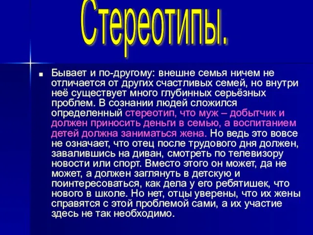 Бывает и по-другому: внешне семья ничем не отличается от других счастливых семей,