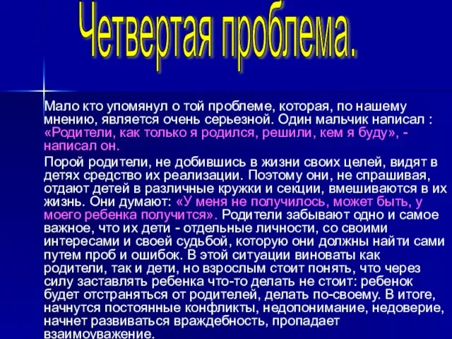 Мало кто упомянул о той проблеме, которая, по нашему мнению, является очень