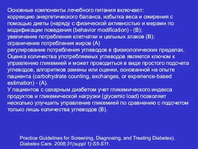 Основные компоненты лечебного питания включают: коррекцию энергетического баланса, избытка веса и ожирения