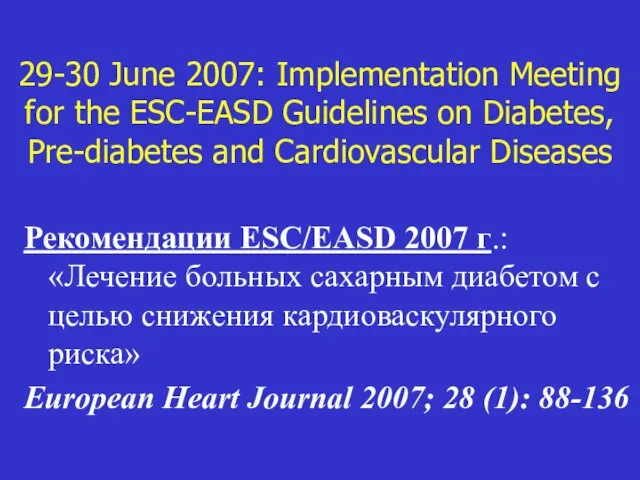 29-30 June 2007: Implementation Meeting for the ESC-EASD Guidelines on Diabetes, Pre-diabetes