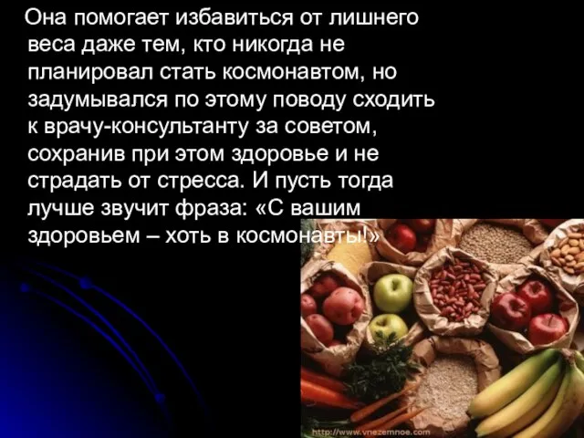 Она помогает избавиться от лишнего веса даже тем, кто никогда не планировал