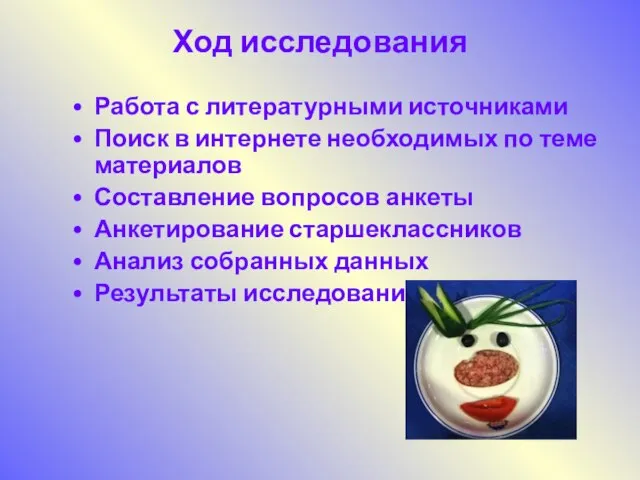 Ход исследования Работа с литературными источниками Поиск в интернете необходимых по теме