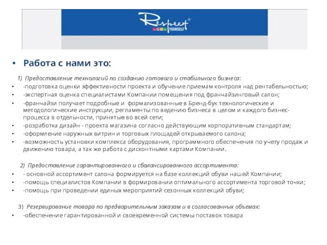 Работа с нами это: 1) Предоставление технологий по созданию готового и стабильного