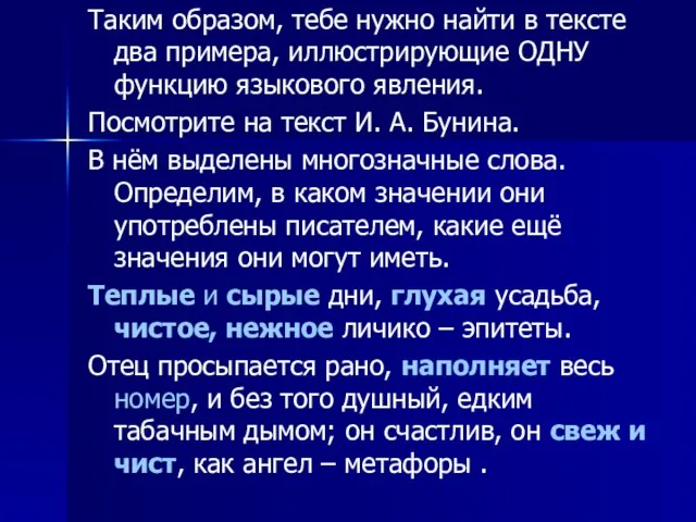 Таким образом, тебе нужно найти в тексте два примера, иллюстрирующие ОДНУ функцию