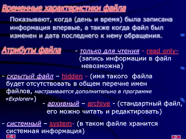 Атрибуты файла - только для чтения - read only- (запись информации в