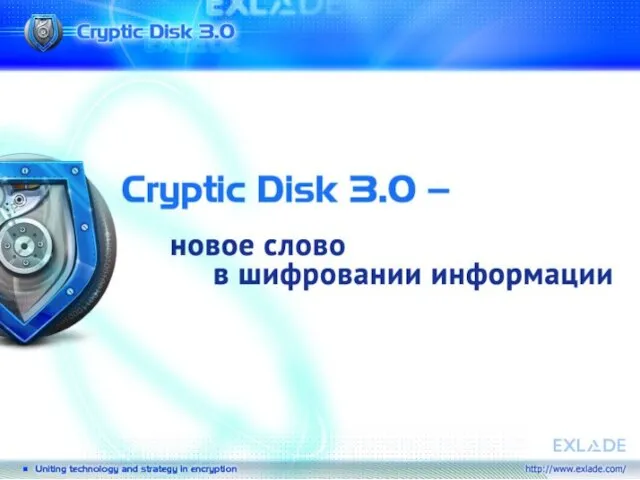 Cryptic Disk 3.0 – новое слово в шифровании информации