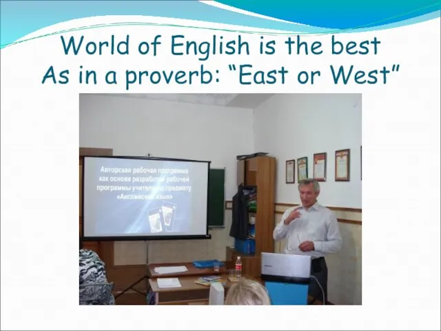 World of English is the best As in a proverb: “East or West”