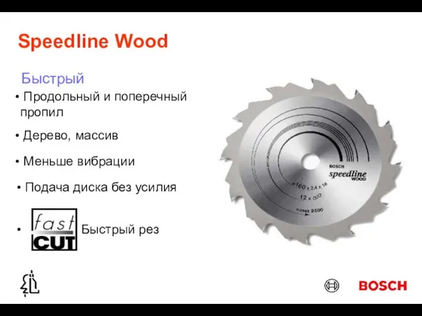 Speedline Wood Быстрый Дерево, массив Меньше вибрации Подача диска без усилия Продольный и поперечный пропил