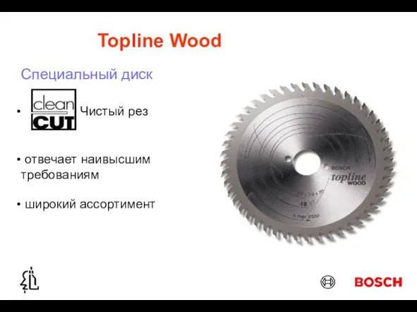 Topline Wood Специальный диск отвечает наивысшим требованиям широкий ассортимент