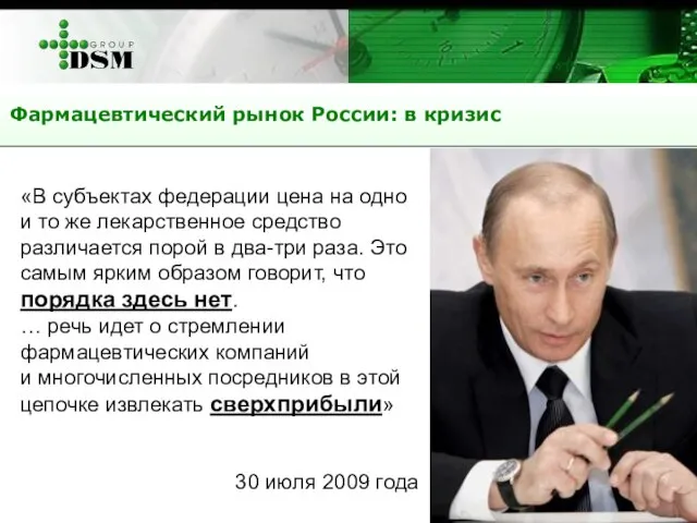 Фармацевтический рынок России: в кризис «В субъектах федерации цена на одно и