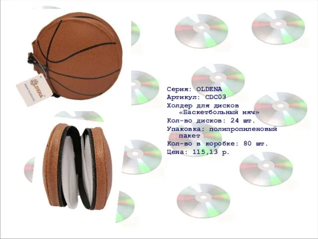 Серия: OLDENA Артикул: CDC03 Холдер для дисков «Баскетбольный мяч» Кол-во дисков: 24