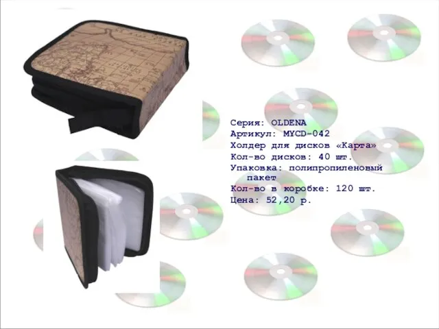 Серия: OLDENA Артикул: MYCD-042 Холдер для дисков «Карта» Кол-во дисков: 40 шт.