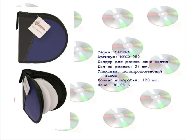 Серия: OLDENA Артикул: MYCD-080 Холдер для дисков сине-желтый Кол-во дисков: 24 шт.