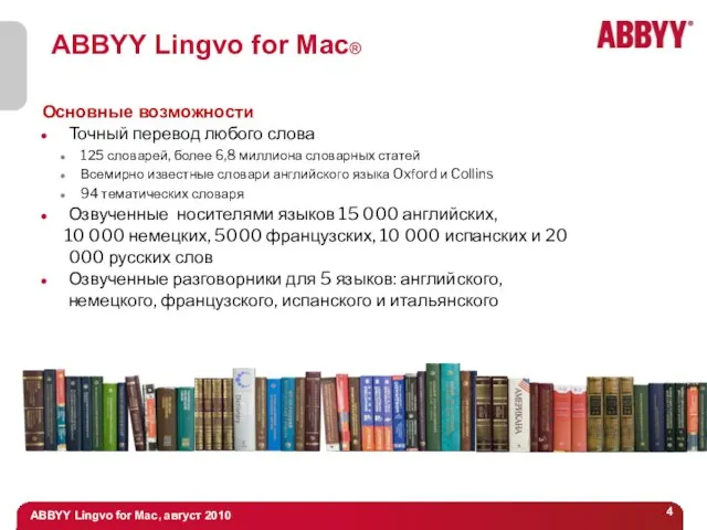 ABBYY Lingvo for Mac® Основные возможности Точный перевод любого слова 125 словарей,