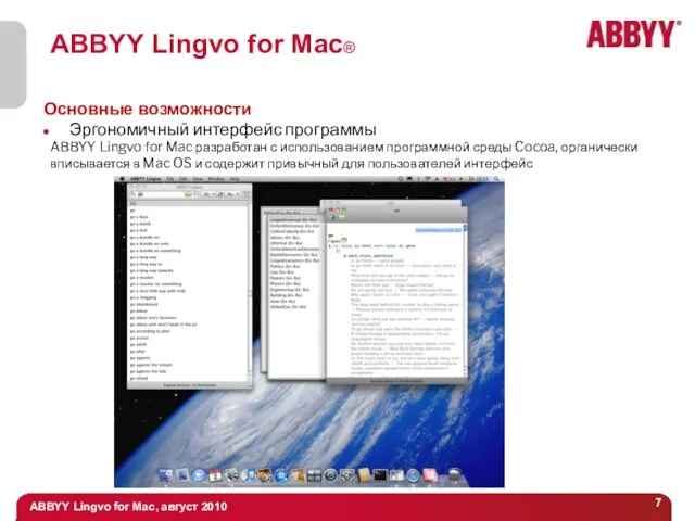 ABBYY Lingvo for Mac® Основные возможности Эргономичный интерфейс программы ABBYY Lingvo for