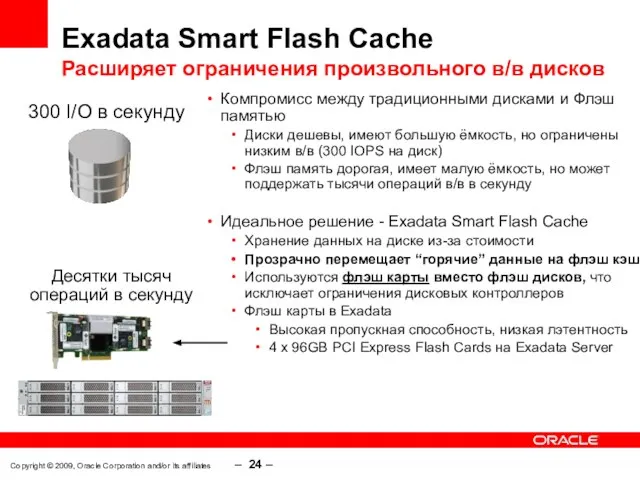 Copyright © 2009, Oracle Corporation and/or its affiliates – – Exadata Smart