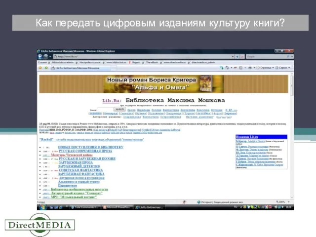 Как передать цифровым изданиям культуру книги?