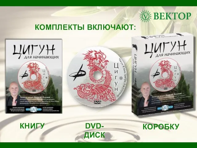 КОМПЛЕКТЫ ВКЛЮЧАЮТ: КНИГУ DVD-ДИСК КОРОБКУ