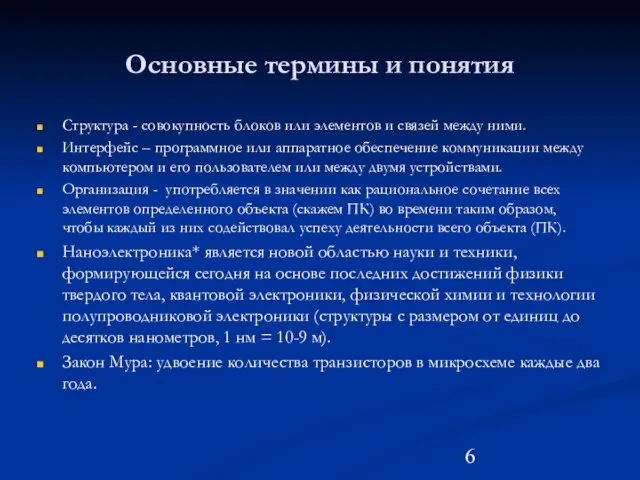 Основные термины и понятия Структура - совокупность блоков или элементов и связей