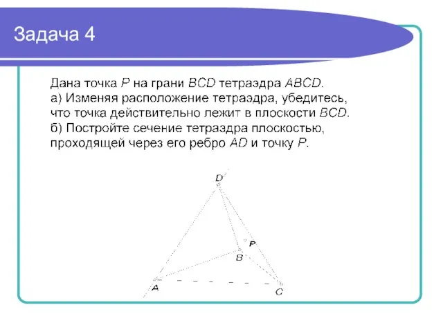 Задача 4