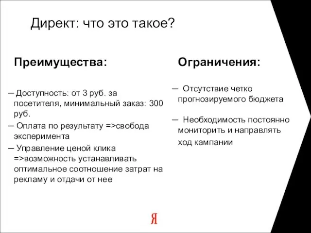 Преимущества: Доступность: от 3 руб. за посетителя, минимальный заказ: 300 руб. Оплата