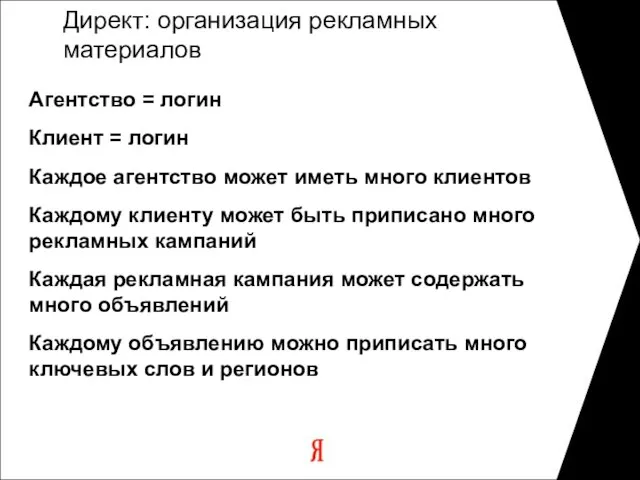 Агентство = логин Клиент = логин Каждое агентство может иметь много клиентов