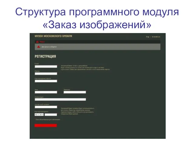 Структура программного модуля «Заказ изображений»