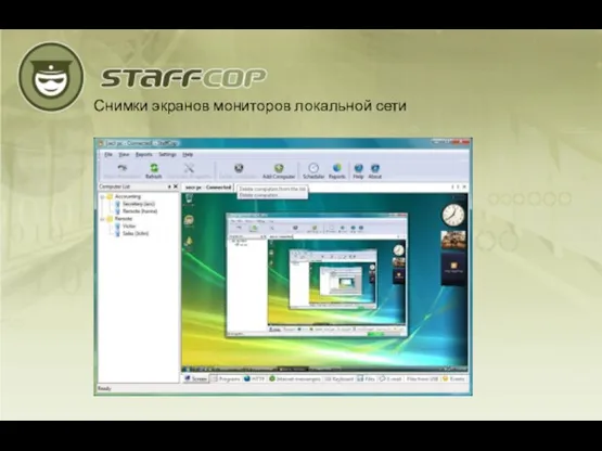 Снимки экранов мониторов локальной сети