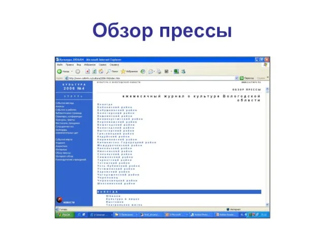 Обзор прессы