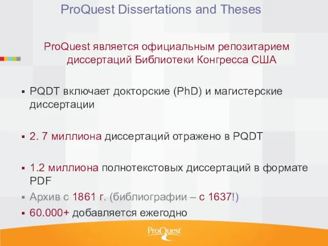 ProQuest Dissertations and Theses ProQuest является официальным репозитарием диссертаций Библиотеки Конгресса США