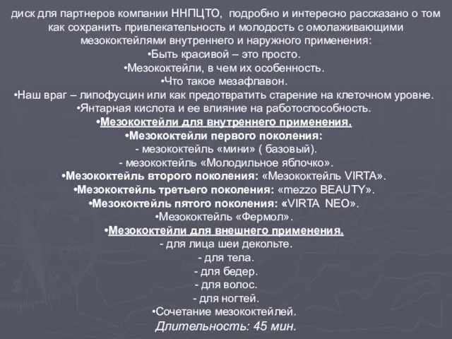 диск для партнеров компании ННПЦТО, подробно и интересно рассказано о том как