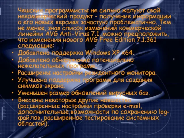 Чешские программисты не сильно жалуют свой некоммерческий продукт - получение информации о