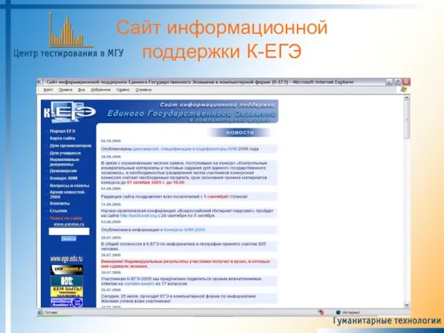 Сайт информационной поддержки К-ЕГЭ