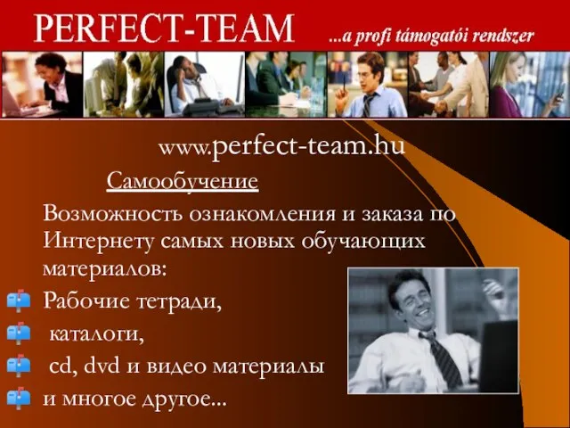 www.perfect-team.hu Самообучение Возможность ознакомления и заказа по Интернету самых новых обучающих материалов: