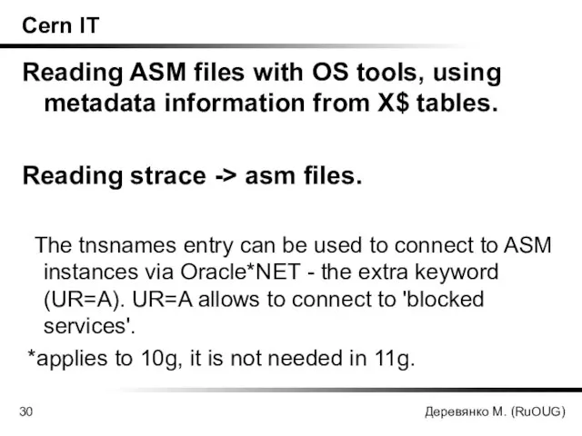 Деревянко М. (RuOUG) Cern IT Reading ASM files with OS tools, using