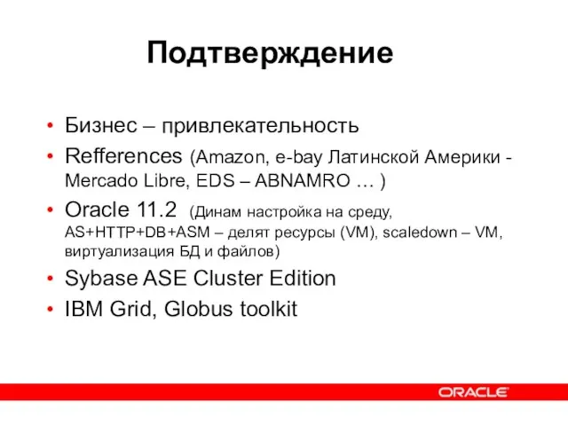 Подтверждение Бизнес – привлекательность Refferences (Аmazon, e-bay Латинской Америки - Mercado Libre,