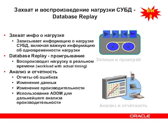 Захват и воспроизведение нагрузки СУБД - Database Replay Захват инфо о нагрузке