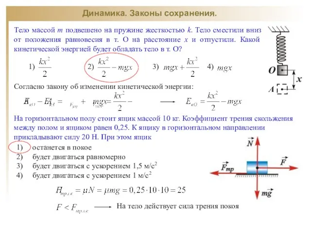 Тело массой m подвешено на пружине жесткостью k. Тело сместили вниз от