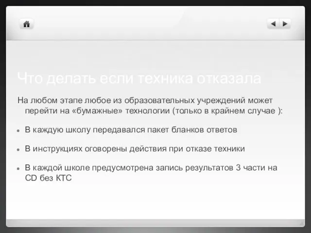 Что делать если техника отказала На любом этапе любое из образовательных учреждений