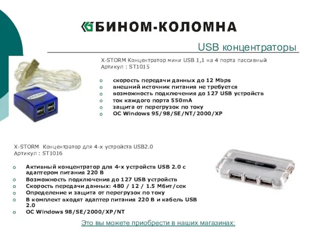 X-STORM Концентратор мини USB 1,1 на 4 порта пассивный Артикул : ST1015