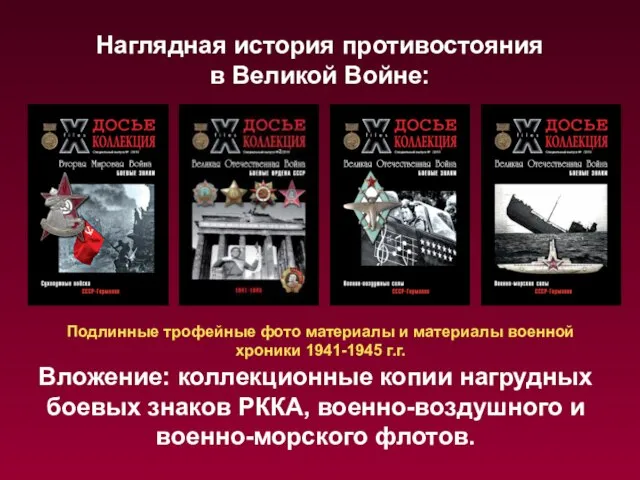 Наглядная история противостояния в Великой Войне: Вложение: коллекционные копии нагрудных боевых знаков