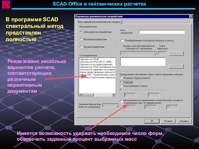 Реализовано несколько вариантов расчета, соответствующих различным нормативным документам Имеется возможность удержать необходимое