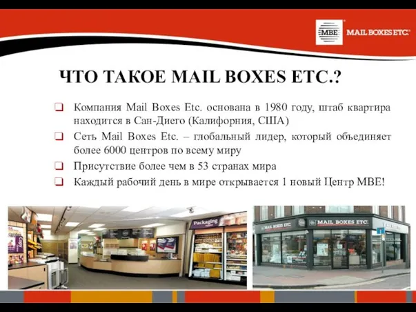 ЧТО ТАКОЕ MAIL BOXES ETC.? Компания Mail Boxes Etc. основана в 1980