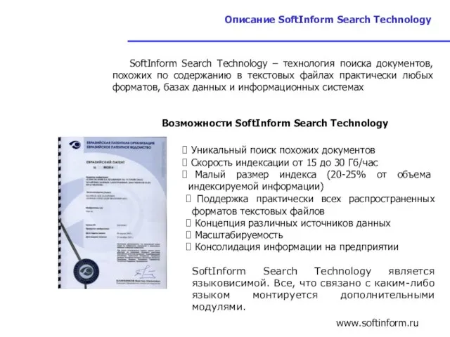SoftInform Search Technology – технология поиска документов, похожих по содержанию в текстовых